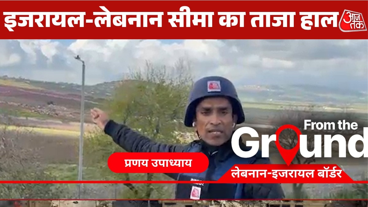 घर बने खंडहर, धमाके-तनाव... लेबनान-इजरायल बॉर्डर से देखें ग्राउंड रिपोर्ट