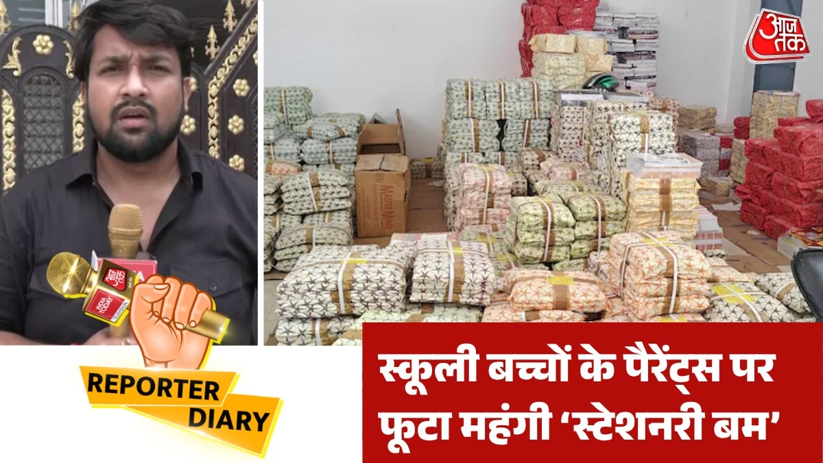 पैरेंट्स स्कूली किताबों के साथ अब महंगी स्टेशनरी खरीदने मजबूर, देखें ग्राउंड र‍िपोर्ट