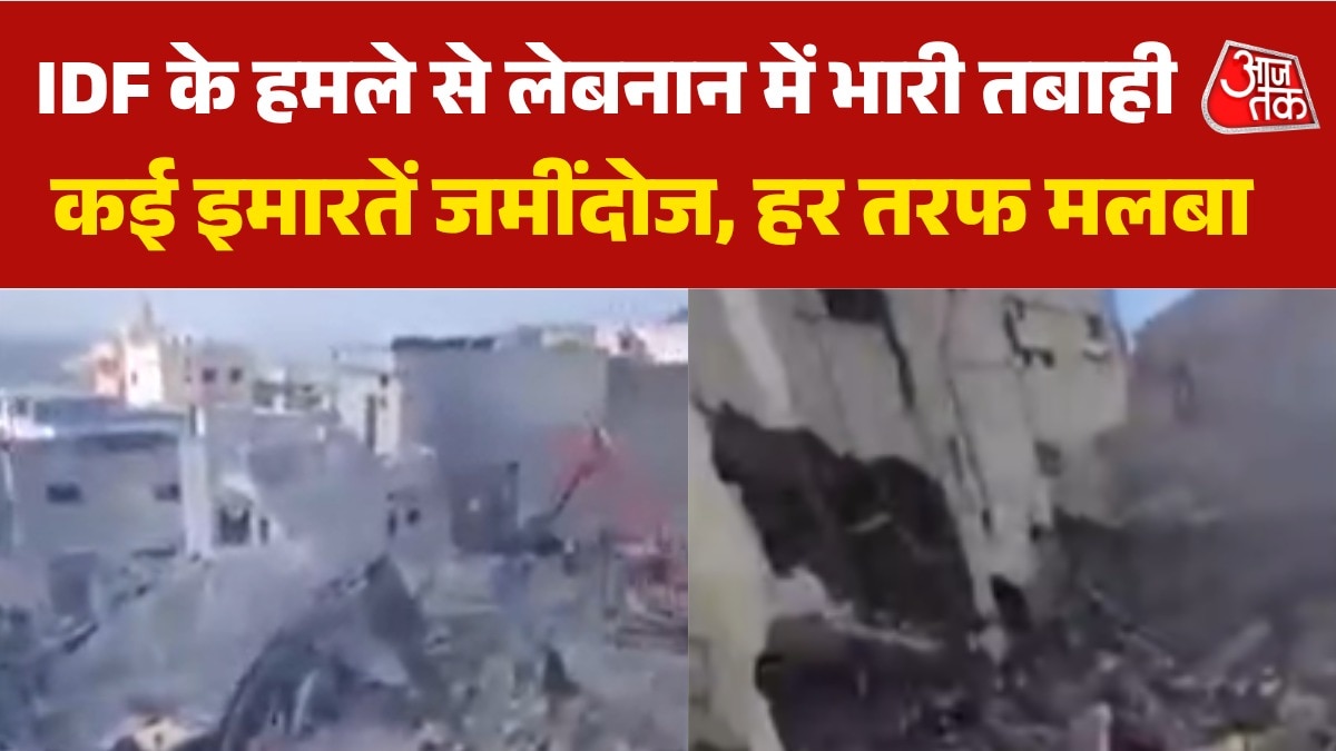 इजरायली हमले के बाद मलबे में तब्दील लेबनान का गांव, देखें भयावह मंजर