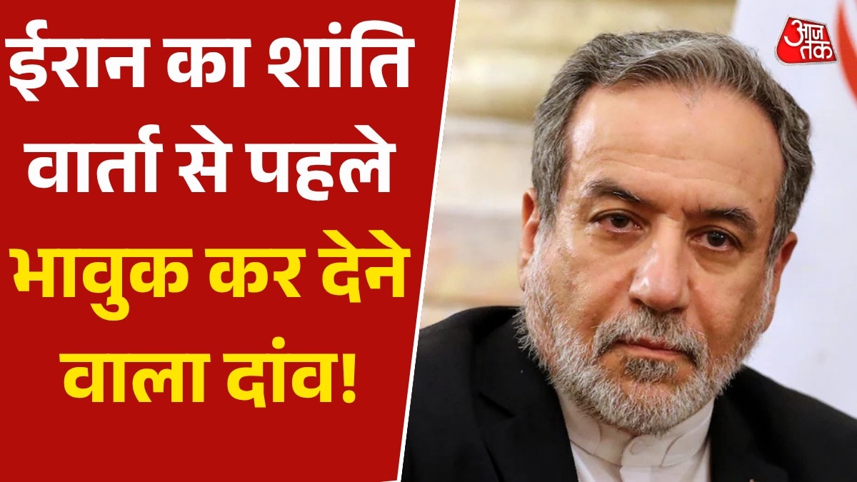 ईरान प्लेन में साथ लाया स्कूल अटैक में मारे गए बच्चों की तस्वीरें