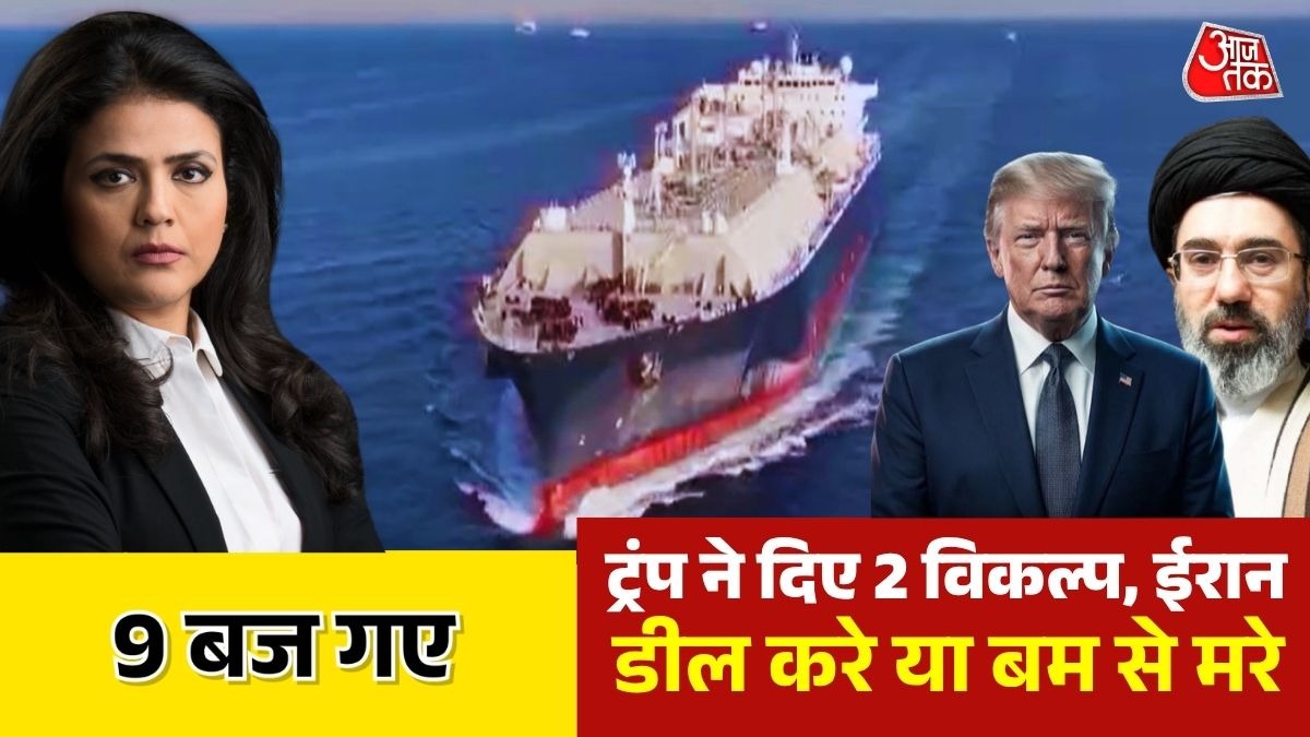 अंतरराष्ट्रीय जलमार्गों पर ‘जबरन वसूली: ट्रंप (Photo: Screengrab)