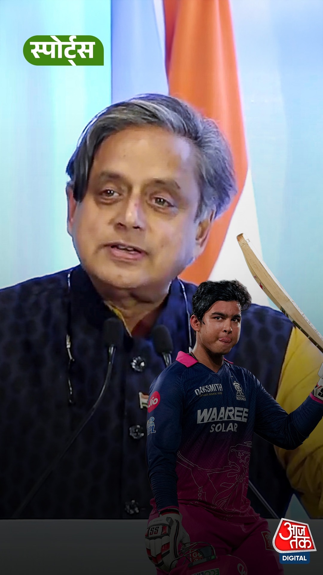 वैभव सूर्यवंशी की बैटिंग के मुरीद हुए शशि थरूर, जमकर की तारीफ