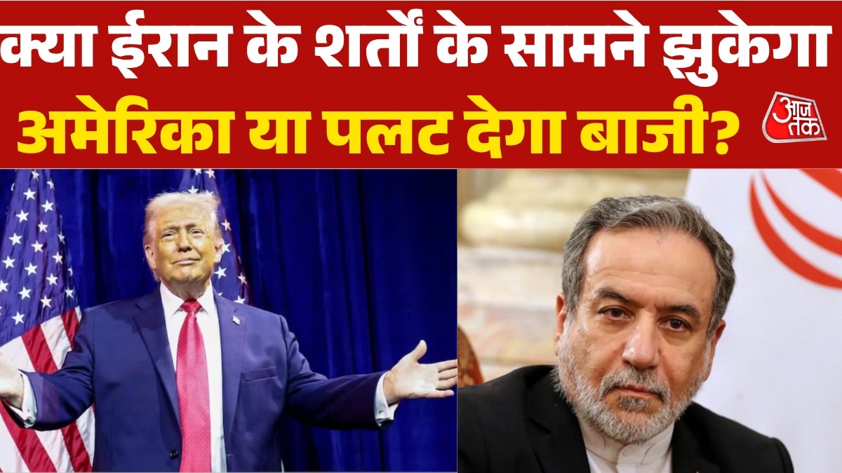 क्या शांति वार्ता में ईरान के सामने झुक जाएगा US? देखें बुलेटिन