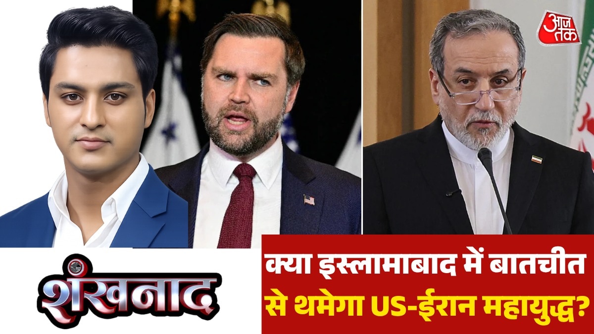 शंखनाद: आमने-सामने US और ईरान के प्रतिनिधि, क्या बनेगी बात?