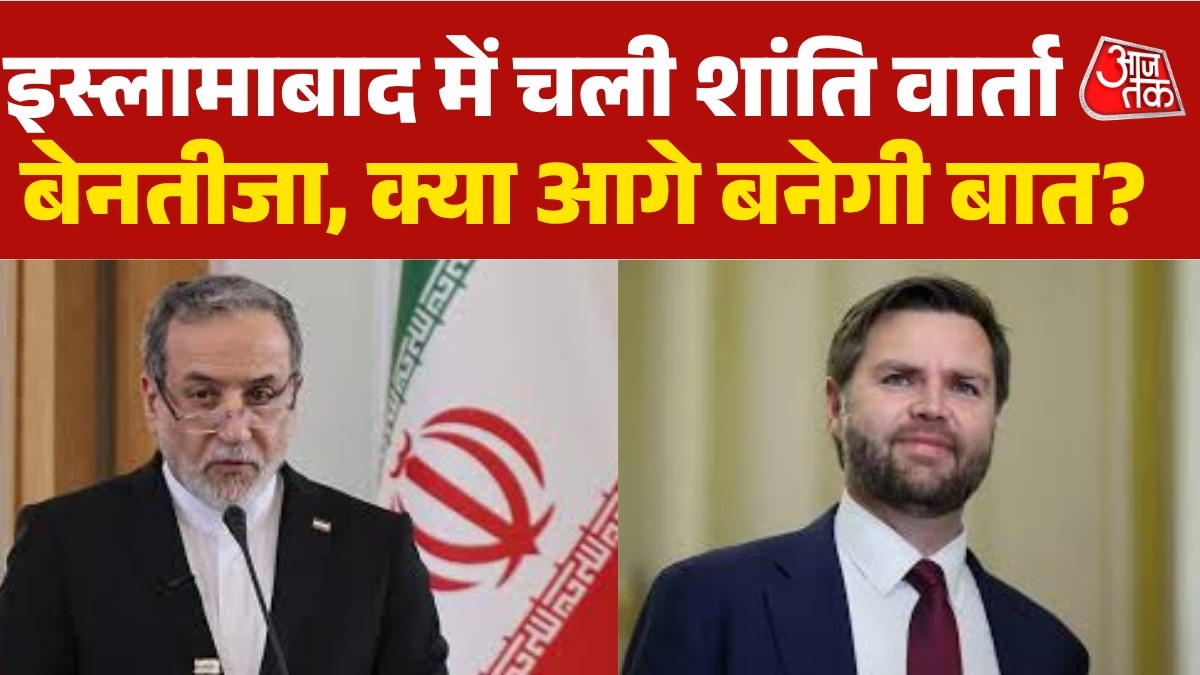 US-ईरान में पहले राउंड की बातचीत का क्या नतीजा? देखें बुलेटिन