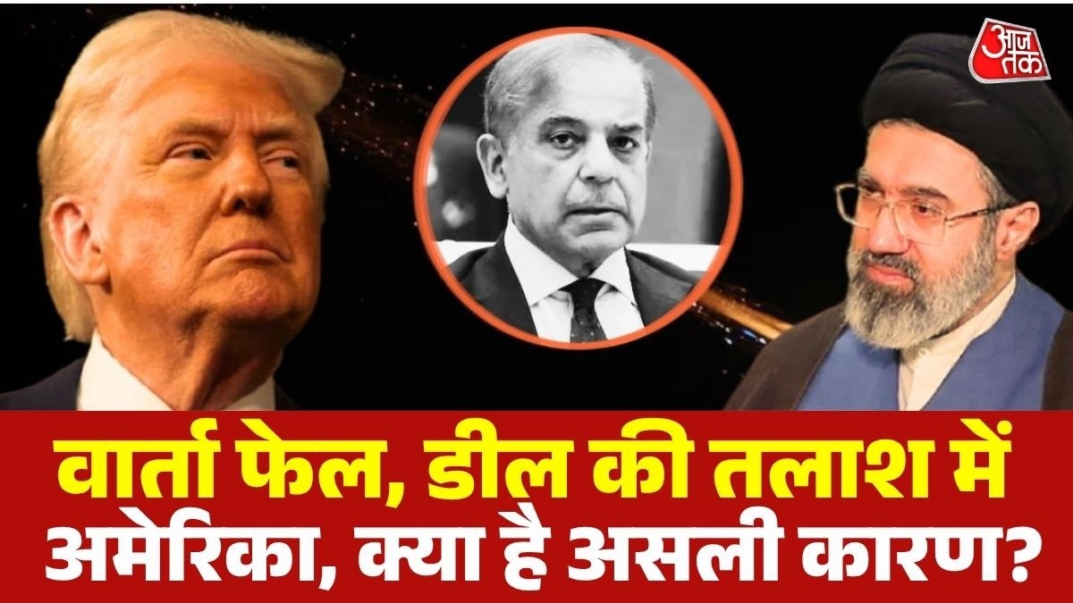 US की दोहरी रणनीति उजागर (Photo: Screengrab)
