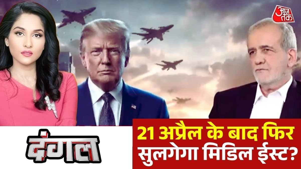 21 घंटे की बातचीत बेनतीजा खत्म (Photo: Screengrab)