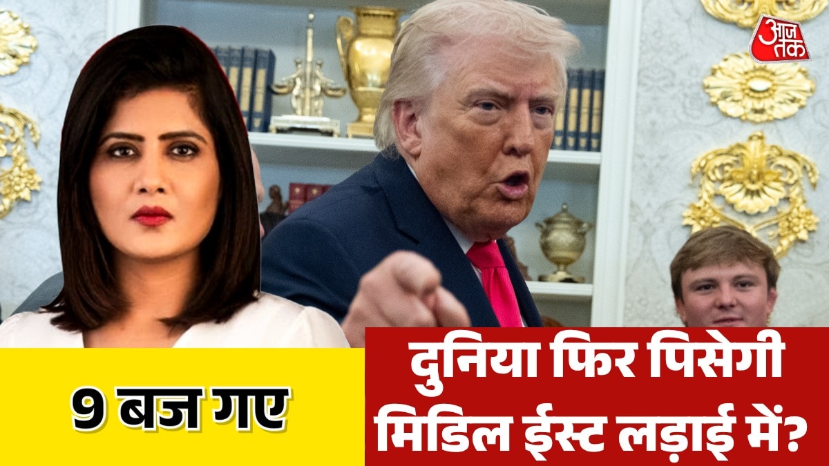 सीजफायर खटाई में, फिर तनाव... कहां तक जाएगी US-ईरान की जंग? देखें 9 बज गए