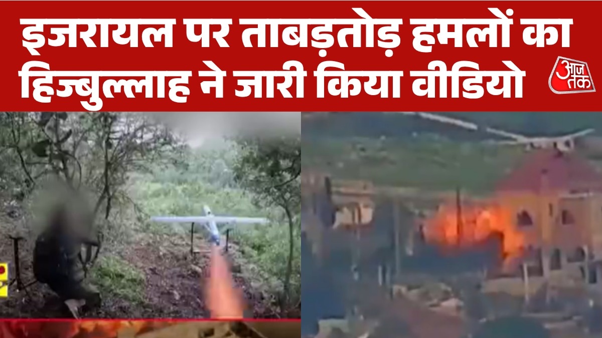 हिज्बुल्लाह का इजरायल पर ड्रोन हमला, रडार बेस को बनाया निशाना, VIDEO