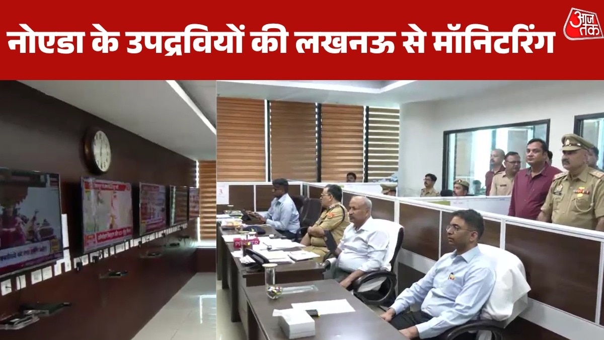 नोएडा प्रोटेस्ट पर लखनऊ से नजर... कंट्रोल रूम से ऐसे हो रही निगरानी