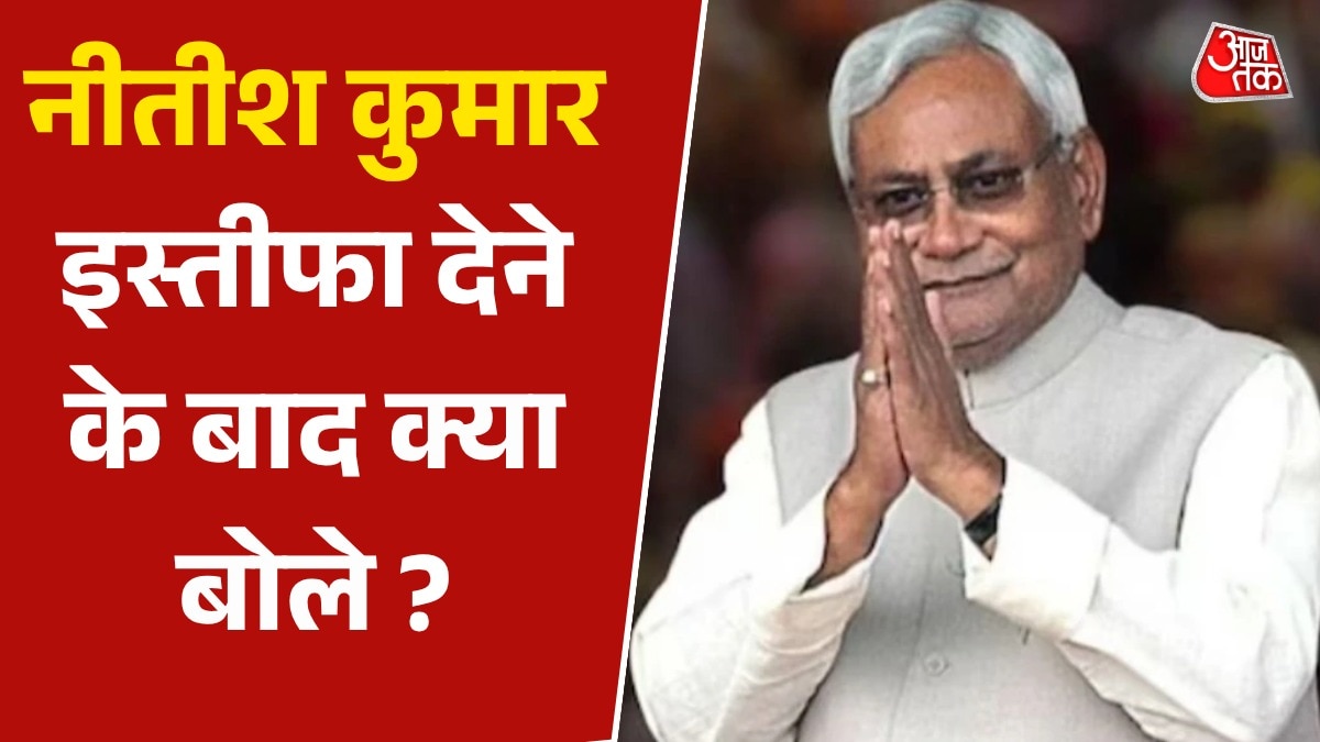 'नई सरकार को मेरा पूरा सहयोग', इस्तीफे के नीतीश का पहला संदेश