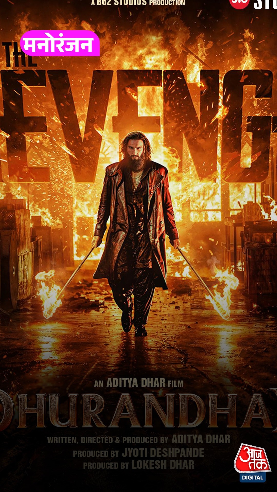 धुरंधर 2 की रिकॉर्डतोड़ कमाई, 3000 करोड़ क्लब में पहुंचकर रचा नया इतिहास!