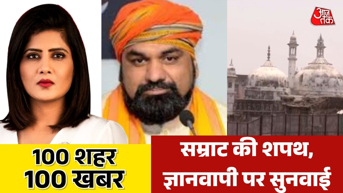 samrat chaudhary oath ceremony hearing on gyanvapi