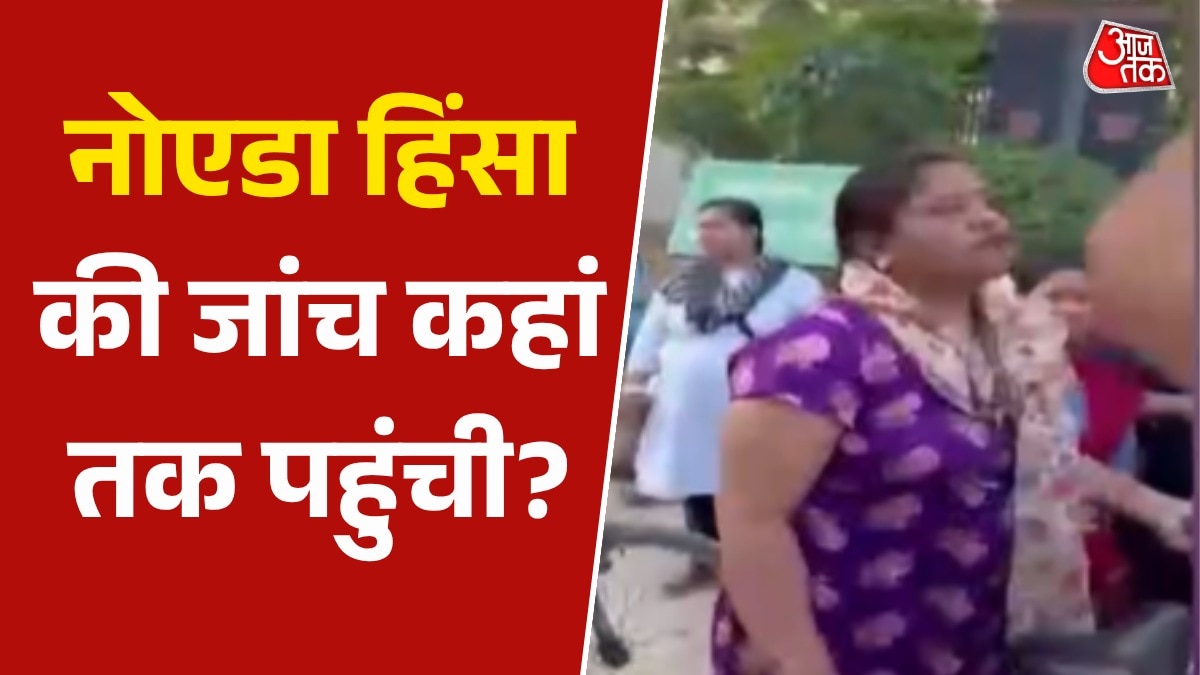 फर्जी वीडियो से भ्रम... नोएडा में हिंसा कैसे भड़की? क्या-क्या खुलासा