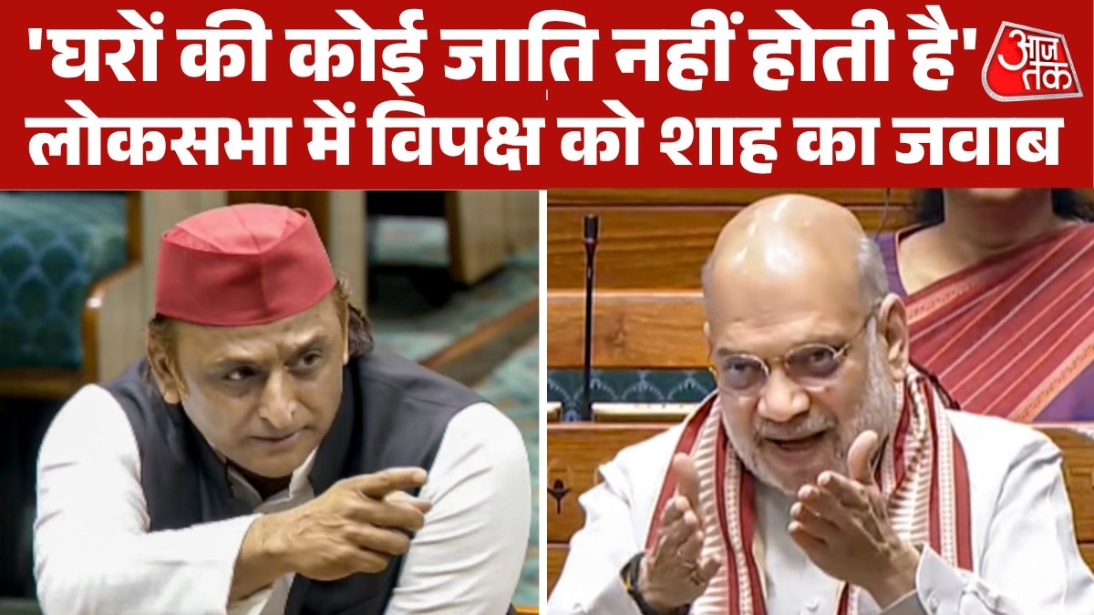 'SP का बस चले तो घरों की भी जात‍ि तय कर ले', लोकसभा में शाह का पलटवार