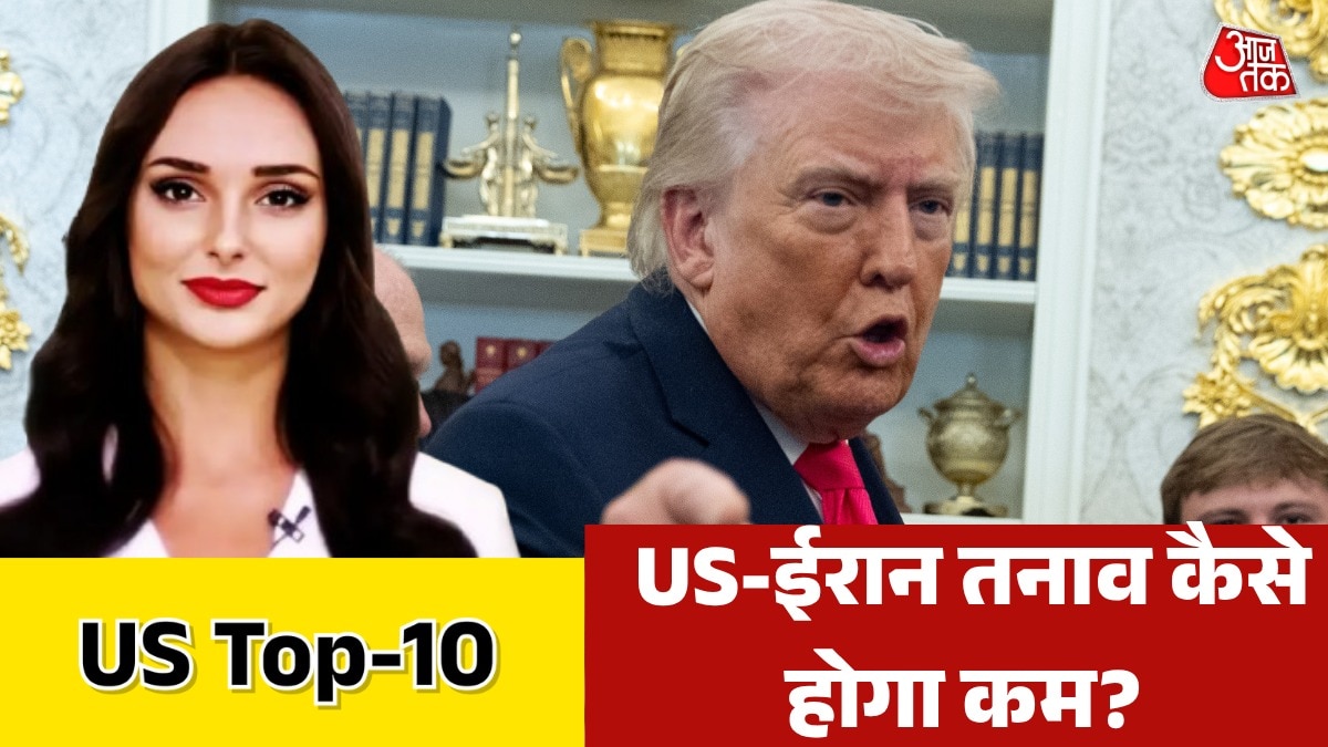 US-ईरान युद्धविराम के लिए क्या नई कोशिशें? देखें US-Top 10