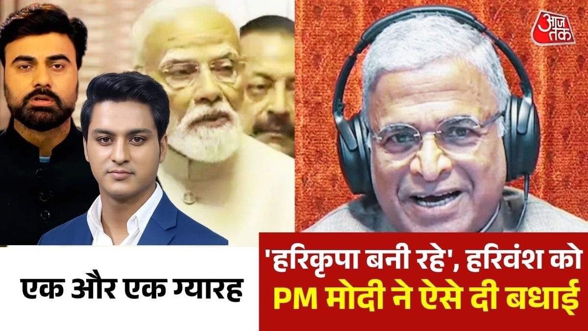 पीएम ने हरिवंश के नेतृत्व को सराहा (Photo:Screengrab)