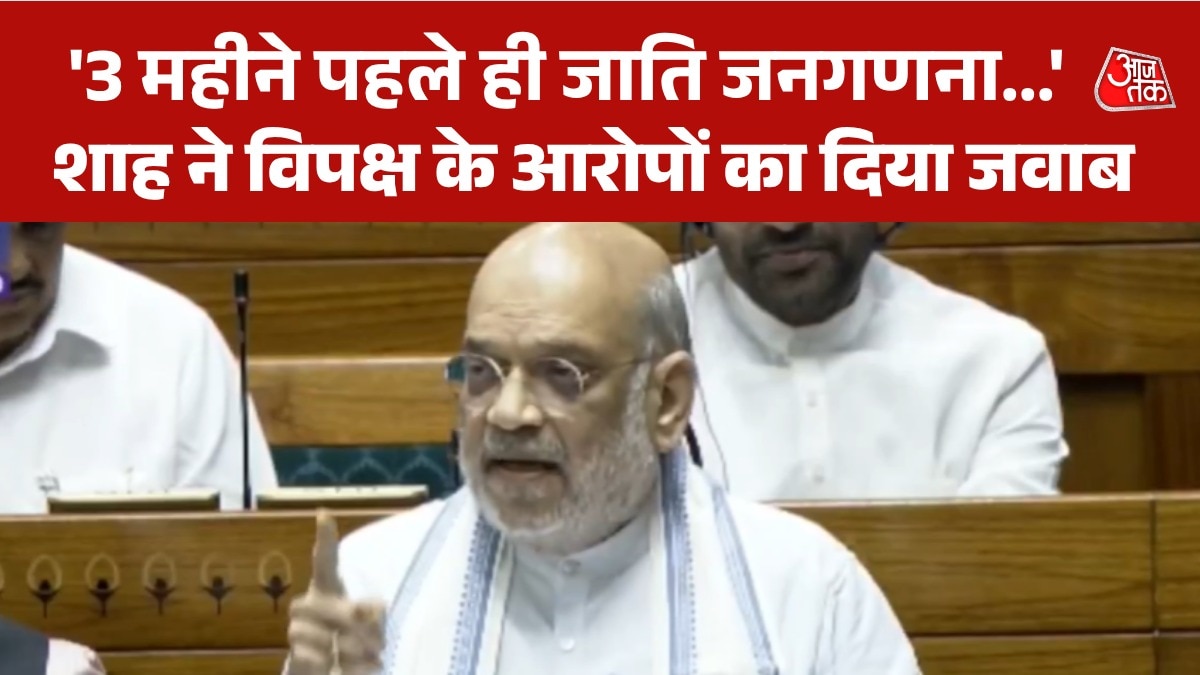 'देश को उत्तर-दक्षिण में बांटने की कोशिश', लोकसभा में विपक्ष पर बरसे अमित शाह