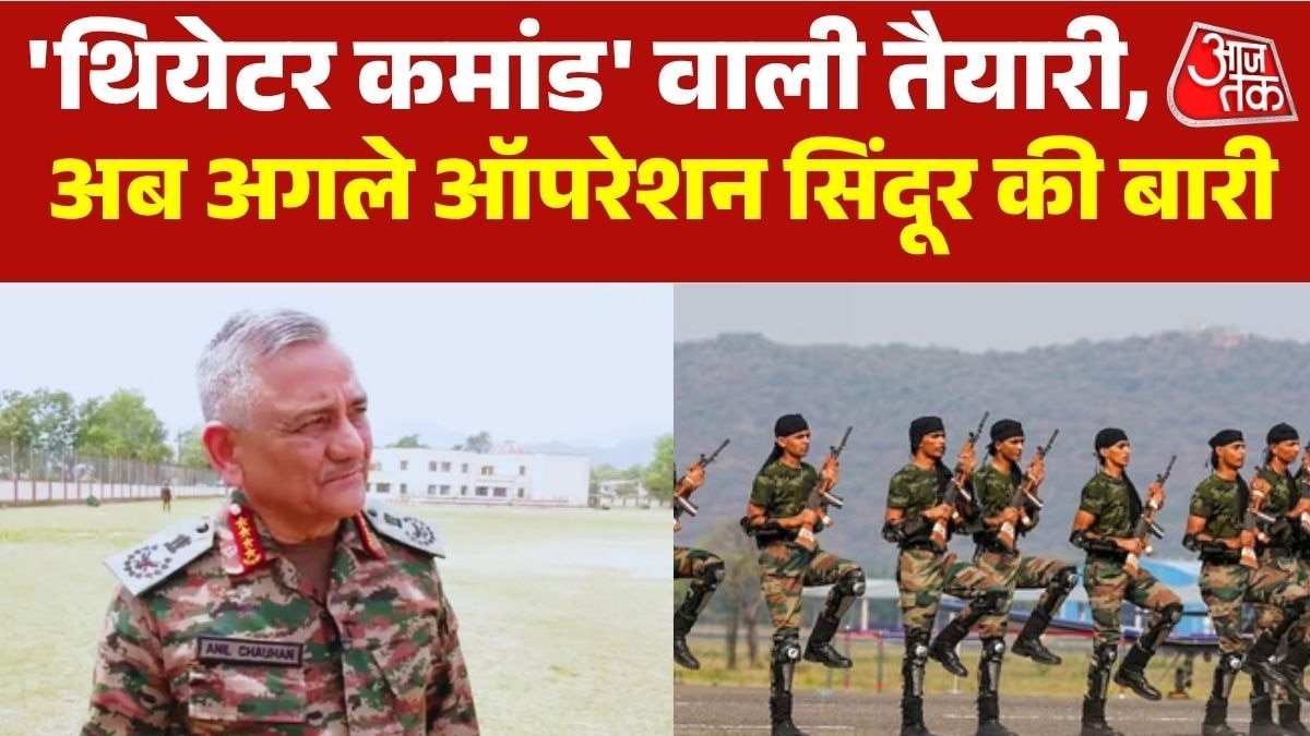   'थियेटर कमांड' वाली तैयारी, दुश्मन पर भारी (Photo: ITG)