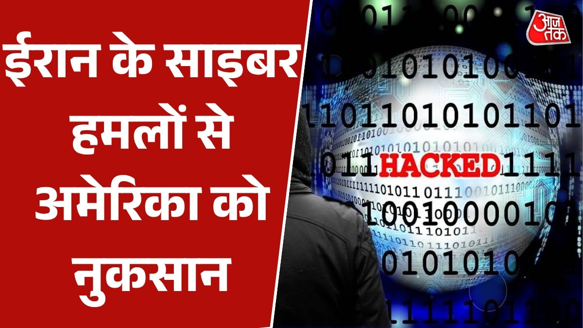 ईरानी हैकरों से US को नुकसान, युद्ध के वक्त तेल, गैस सुविधाओं को बनाया निशाना