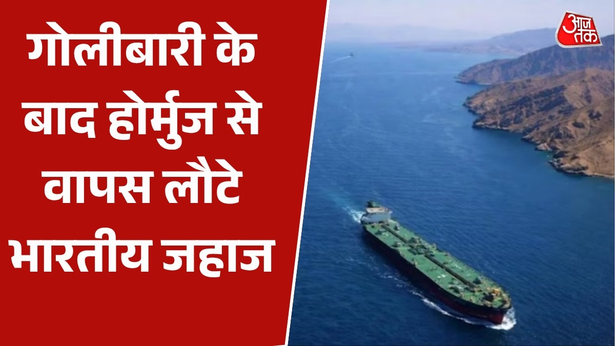 होर्मुज पार कर रहे भारतीय टैंकरों पर फायरिंग, MEA ने लिया ये एक्शन