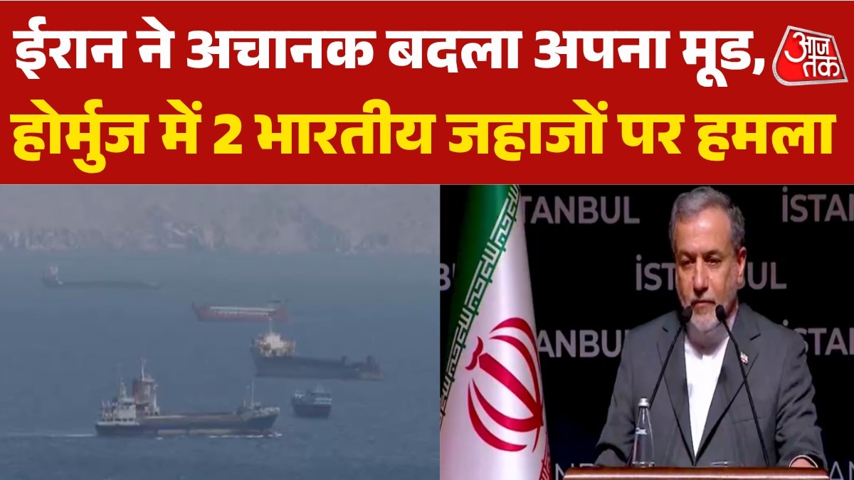 Iran attacked Indian ship in hormuz