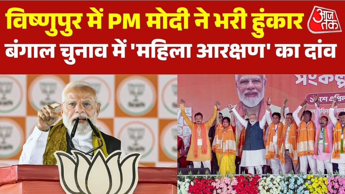  बिष्णुपुर रैली में PM मोदी का TMC पर हमला (Photo:Screengrab)