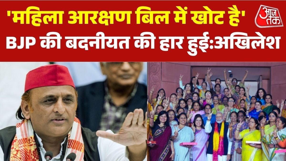 आधी आबादी की लड़ाई संसद से सड़क पर आई, BJP पर बरसे अखिलेश