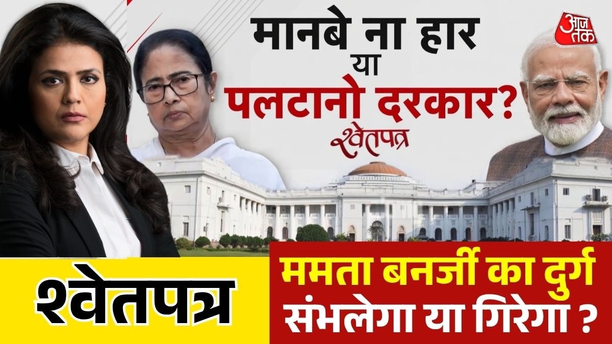 अबकी बार किसका बंगाल (Photo: Screengrab)