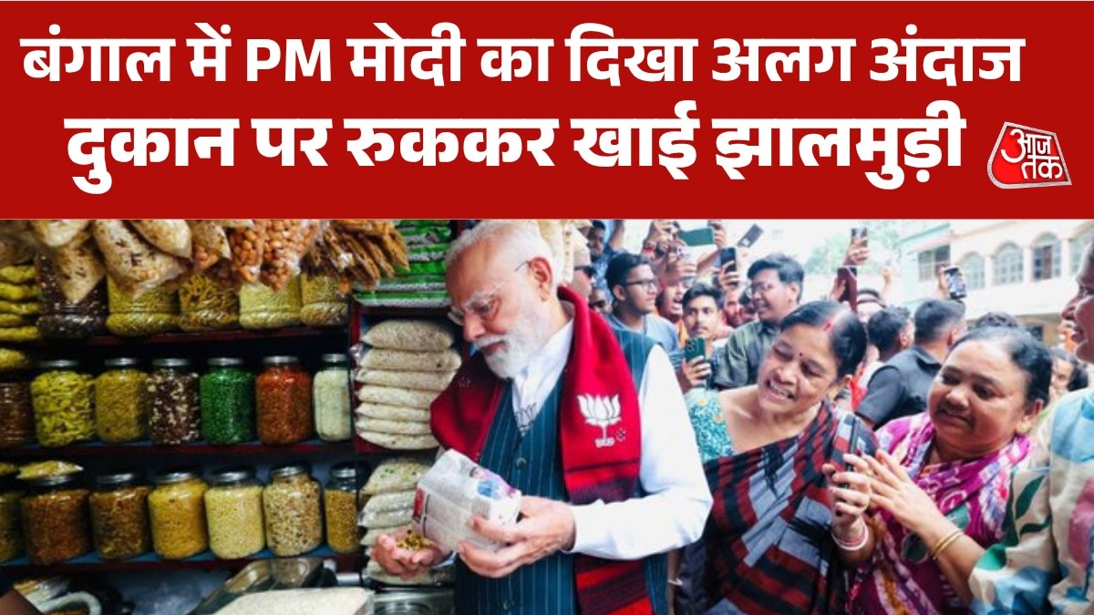 बंगाल में चुनावी प्रचार के बीच PM मोदी ने लिया झालमुड़ी का स्वाद, VIDEO