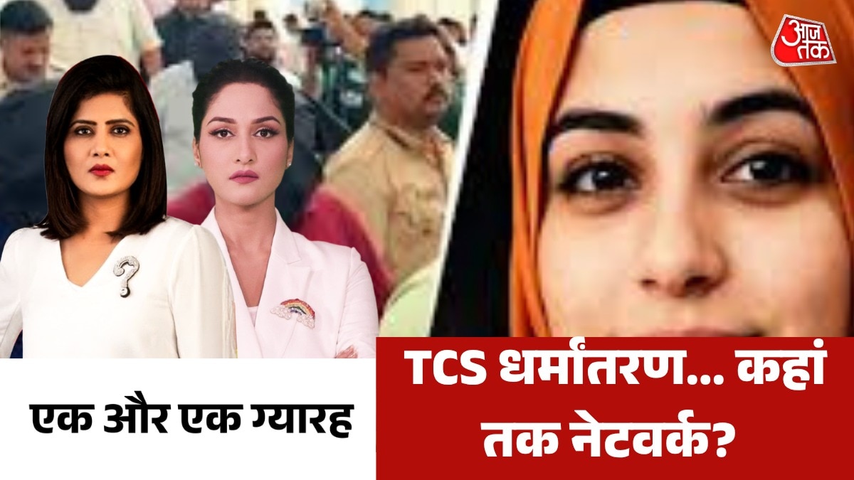 ek or ek gyarah Nasik TCS