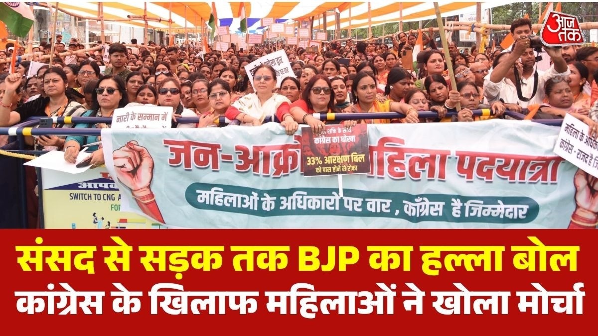  BJP महिला मोर्चा का पटना में प्रदर्शन (Photo:x/@BJP4Bihar)