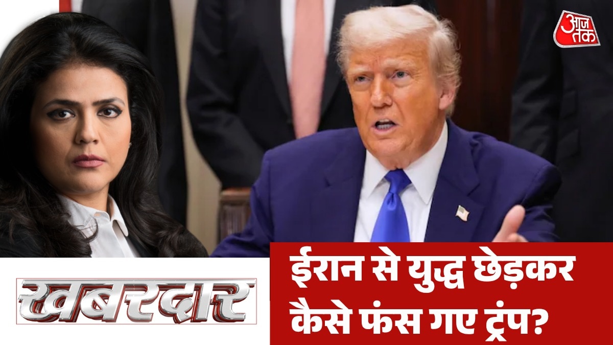 ईरान से जंग शुरू करने वाले ट्रंप इसे खत्म करने में क्यों हो रहे फेल? देखें खबरदार