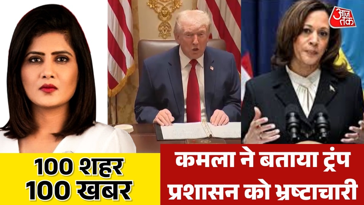 Kamla harris alleges trump administration of corruption