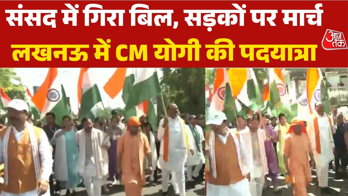 महिला आरक्षण बिल पर BJP की जन आक्रोश पद यात्रा, CM योगी ने निकाला मार्च