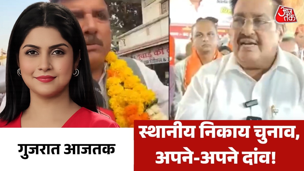 Gujarat aajtak AAP vs BJP