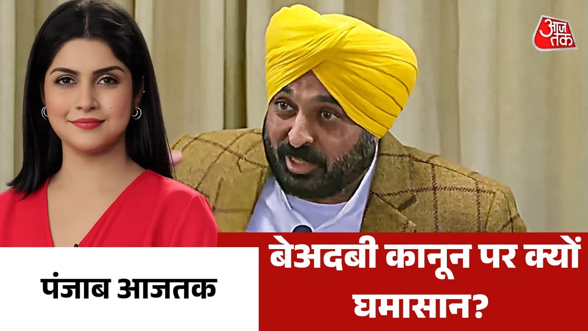 Punjab Aajtak Sacrilege Act