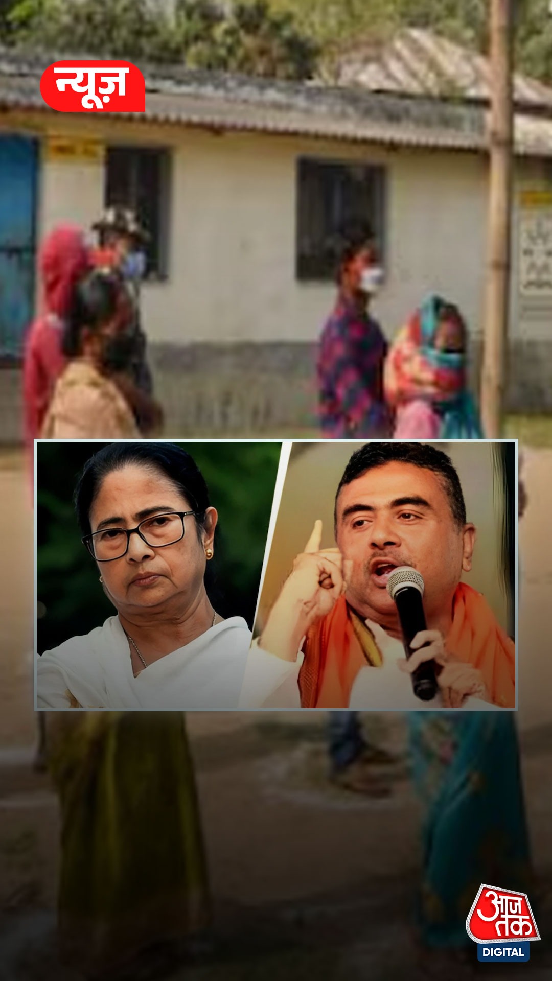 Mamata Banerjee and Suvendu Adhikari