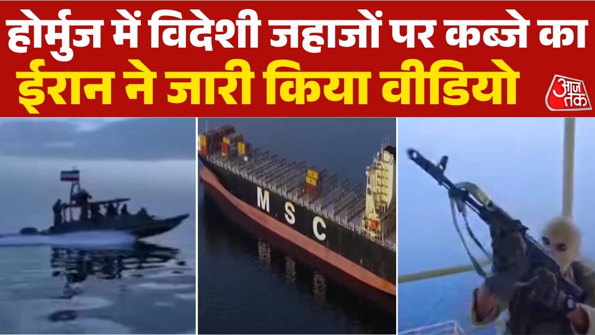 IRGC ने विदेशी जहाजों का क‍िया पीछा, फ‍िर क‍िया उनपर कब्जा; Video