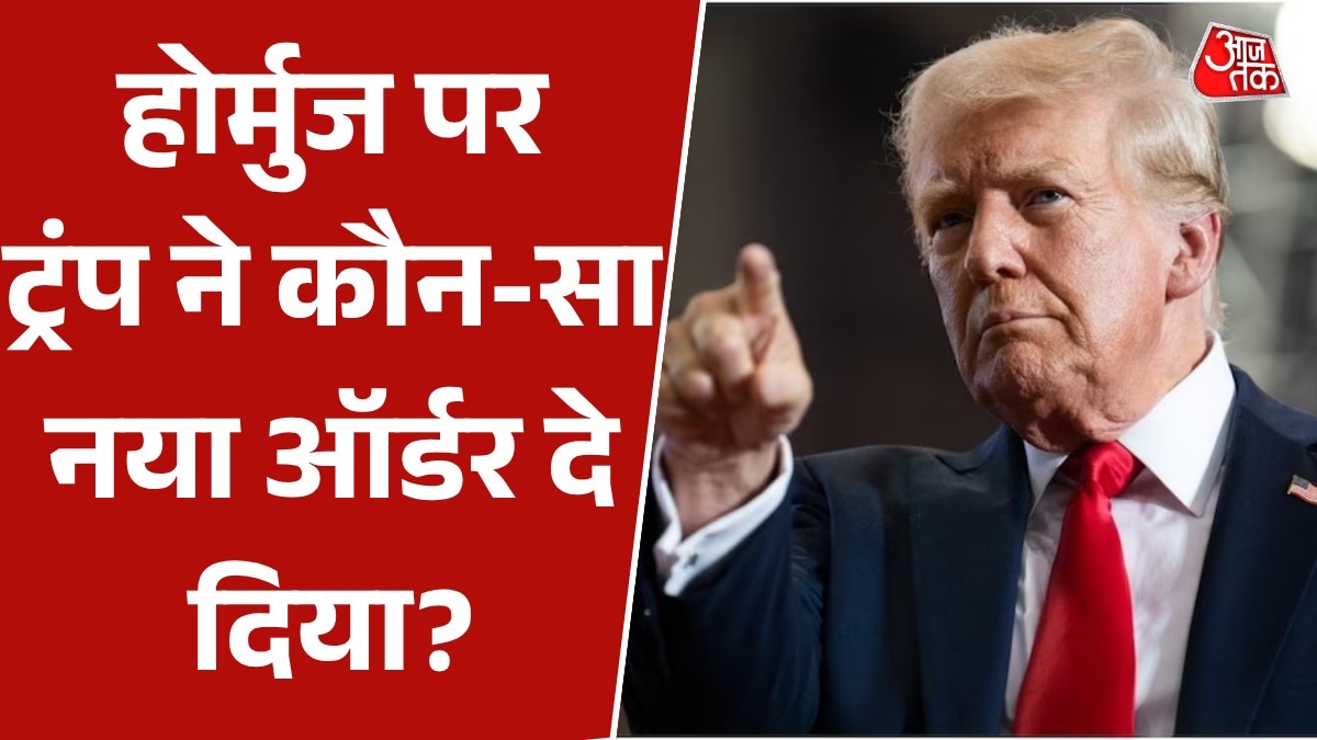 'होर्मुज में माइंस बिछाने वाली नावों पर हमला...', ट्रंप ने US नेवी को दिए निर्देश