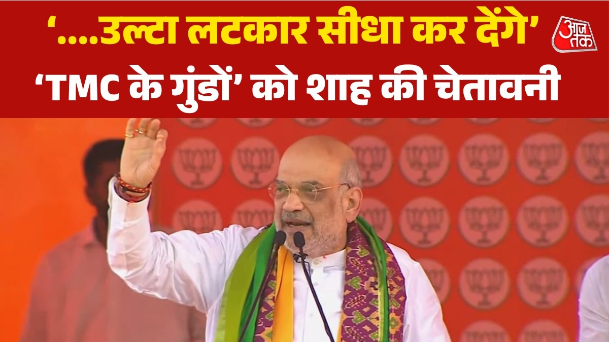 'पहले चरण में दीदी के गुंडे बाहर नहीं निकले...', सुनें क्या बोले शाह