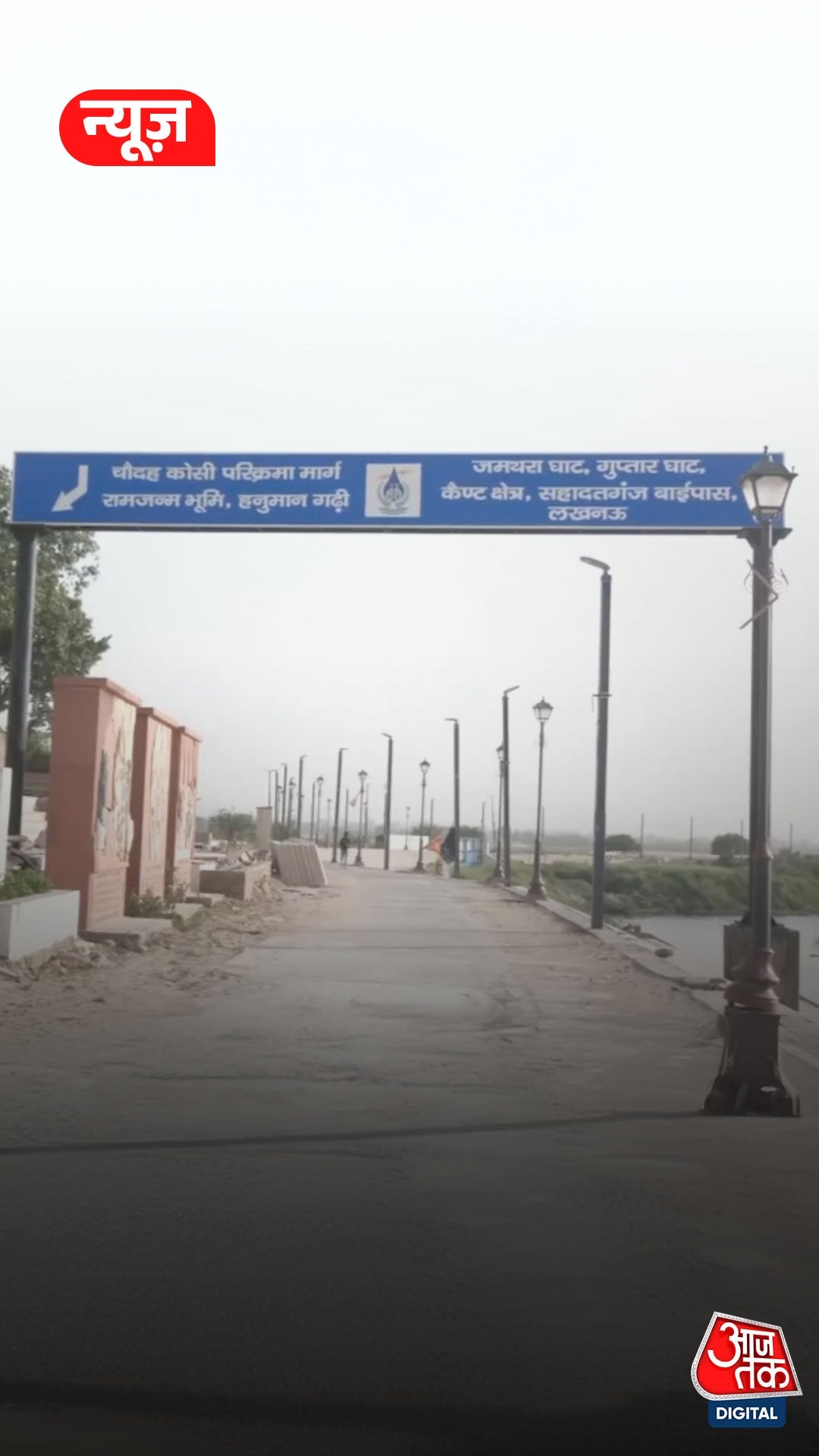 ayodhya dashrath path