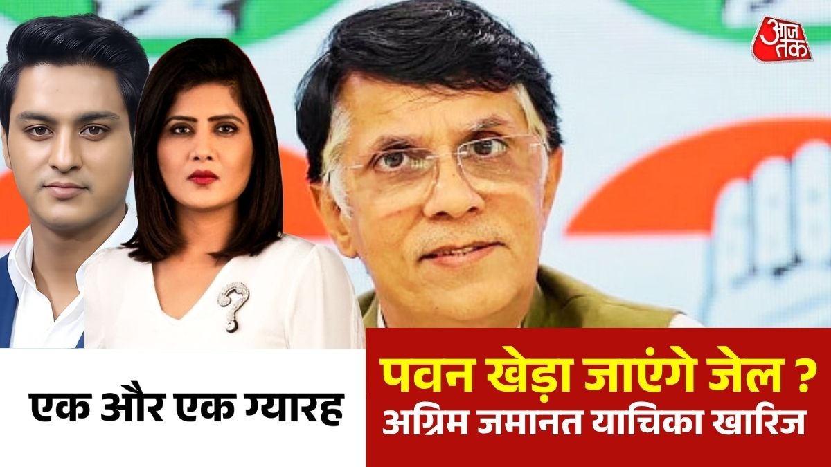 Pawan Khera bail plea