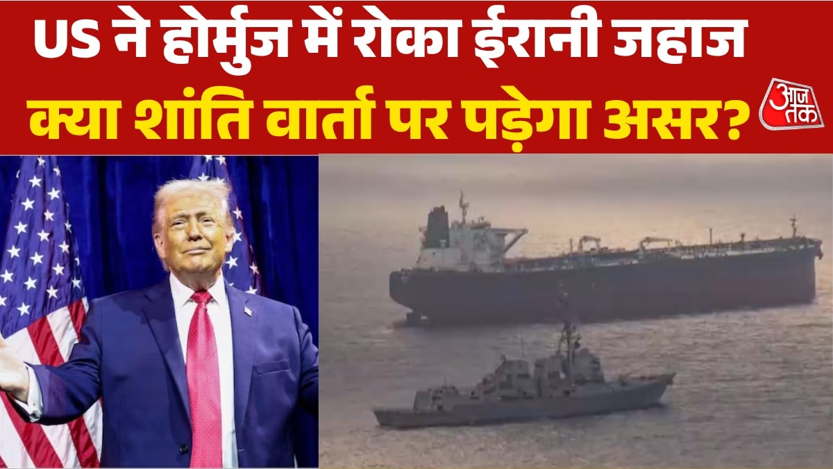 होर्मुज में US युद्धपोत ने बंदरगाह की ओर जाते ईरानी जहाज को रोका