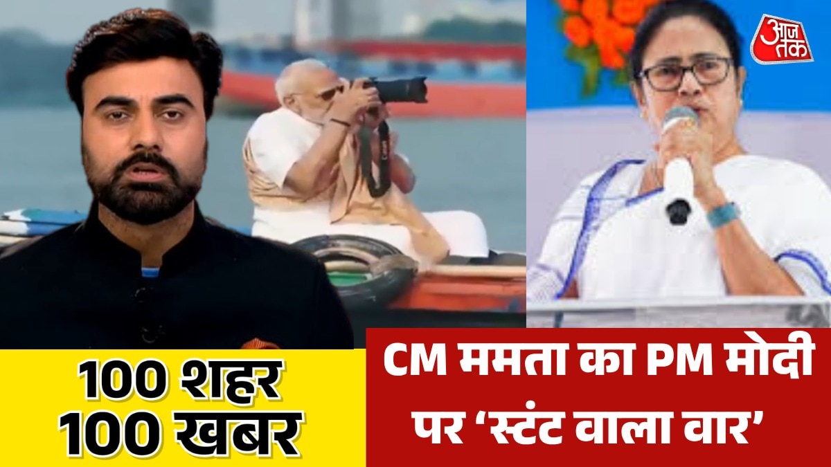 प्रियंका का BJP पर वार, ममता का PM पर तंज, देखें 100 शहर 100 खबर