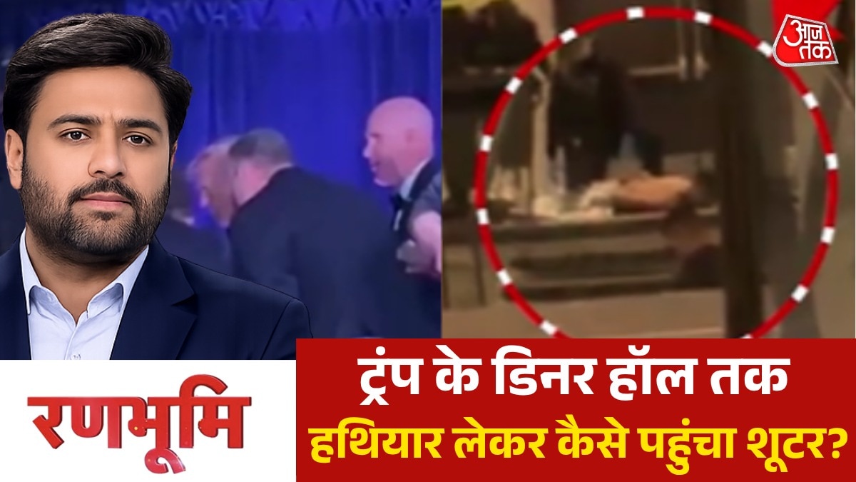 डोनाल्ड ट्रंप के सामने हुए गोलीकांड से मचा हड़कंप, देखें रणभूमि