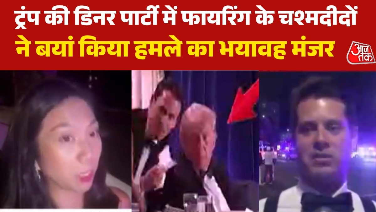 'जोरदार आवाजें सुनाई दीं...', वॉशिंगटन होटल फायरिंग की खौफनाक आपबीती