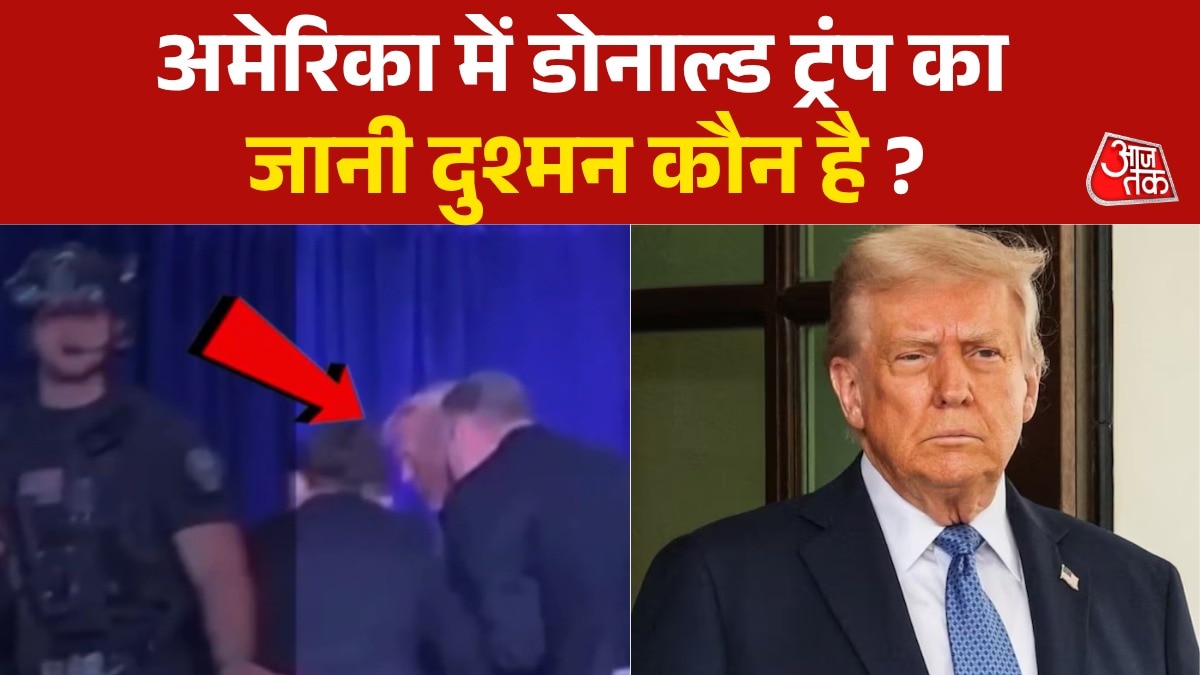 डोनाल्ड ट्रंप की डिनर पार्टी में फायरिंग, जानें क्या बोले चश्मदीद