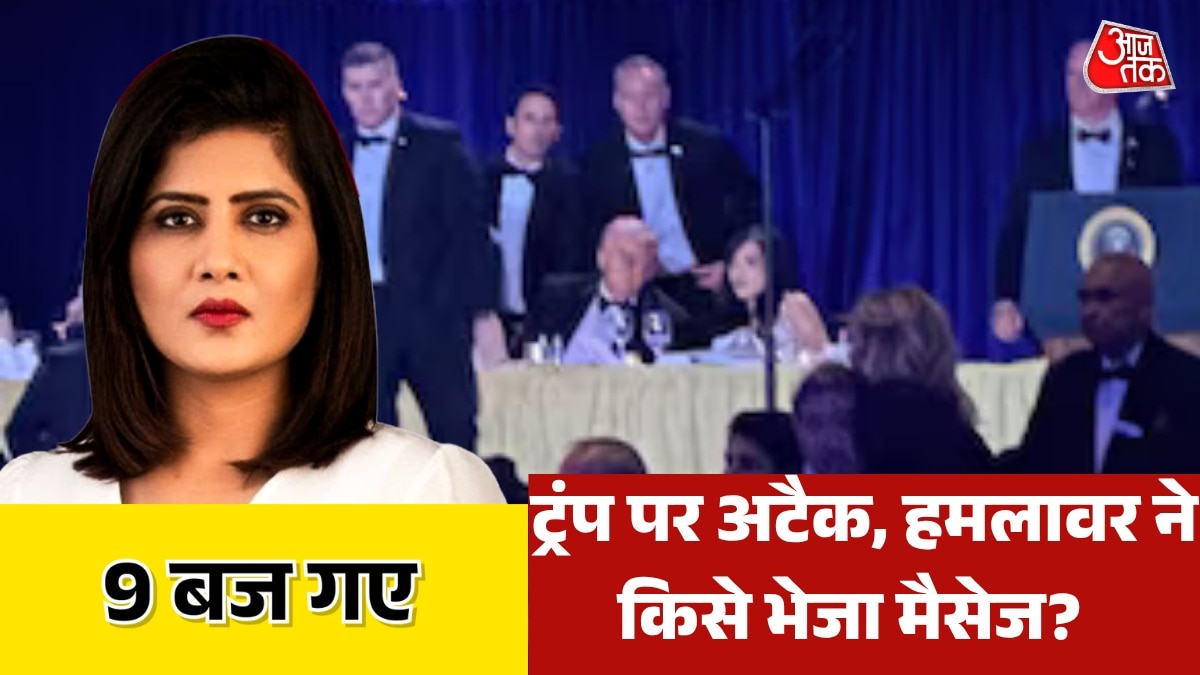 9 baj gaye Donald trump attack