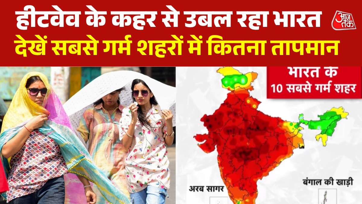 अप्रैल में ही 'आग की भट्टी' बने देश के कई राज्य, देखें हालात कितने भयावह